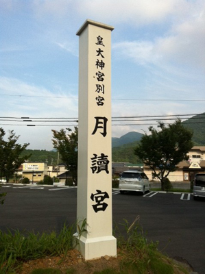 20110907-110907tsukiyomi01.JPG