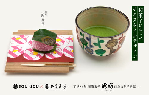 20120207-wagashi.jpg