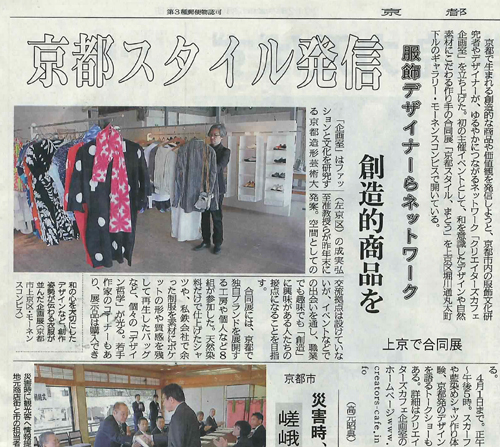20120402-kyoto_shinbun_120330.jpg