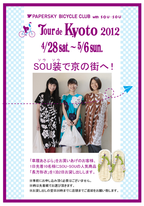 20120502-tourdekyoto.jpg
