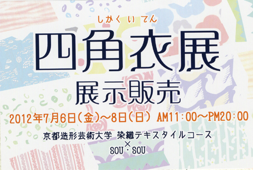 20120705-shikakui01.jpg