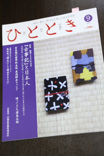 20120821-hitotoki.JPG