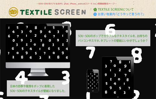 20130524-textile_screen.jpg