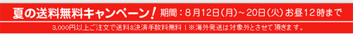 20130812-souryou_banner.jpg