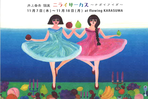 20131104-kana02.jpg