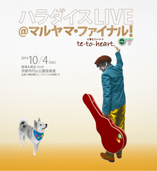 20141003-haradaisu.jpg