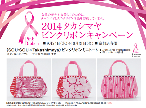 20141003-takashimaya_pink.jpg