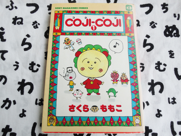 20131125-cojicoji.jpg