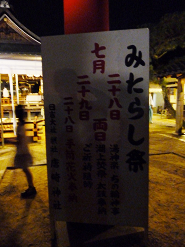 20140729-mitarasi.jpg