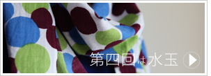 第四回