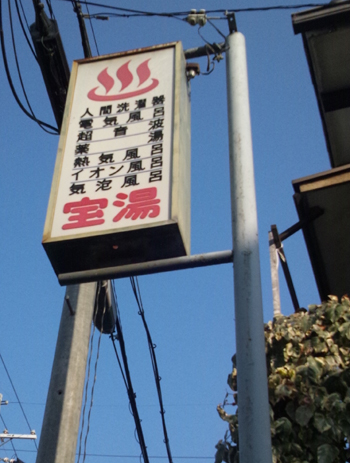 20120205-furo2.jpg