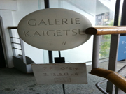 20111207-kaigetu.jpg