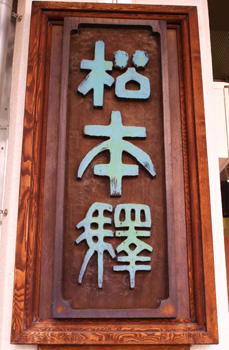 20131210-6.jpg