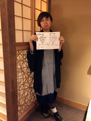 20150420-juukei.jpg