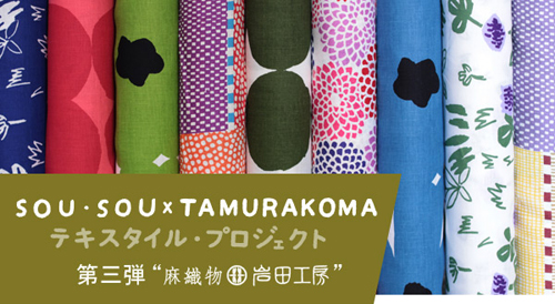20140120-shitsurai_tamurakoma_asa.jpg