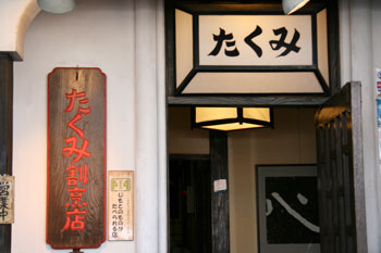 20081003-w_1005a.jpg