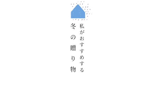 20131205-131205asuka_okurimono.jpg