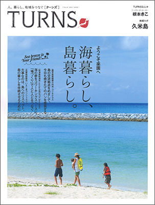 TURNS_表紙