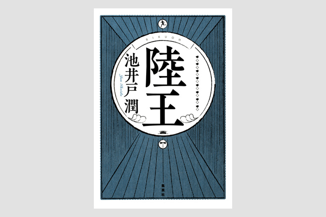 rikuou