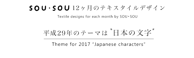 textile_header2016