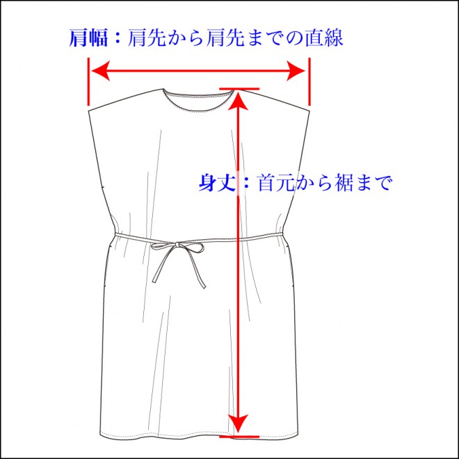 長方形衣