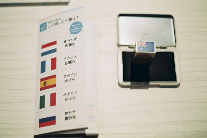 漢字で国名３