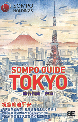 SOMPO GUIDE TOKYO_C(72)