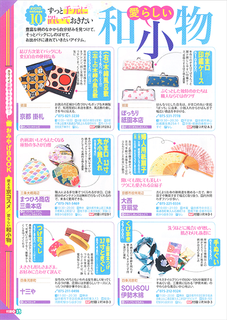 和小物
