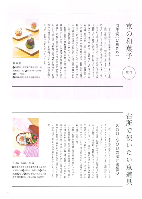 京都食べる通信