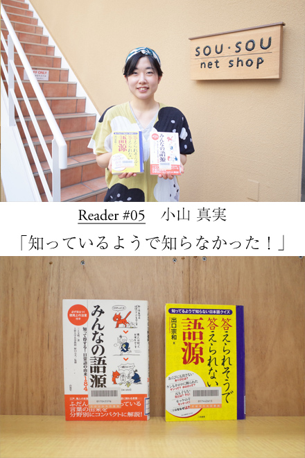 #05小山さん