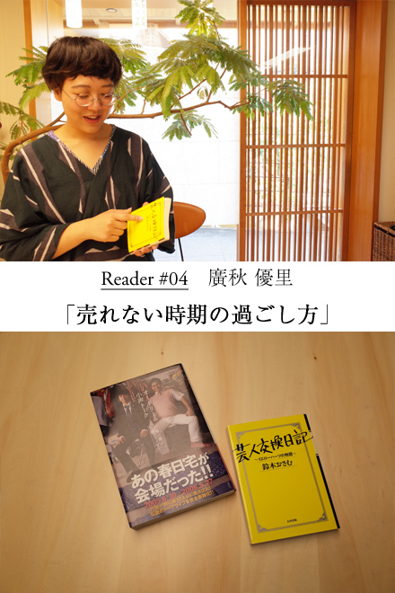 #04廣秋さん