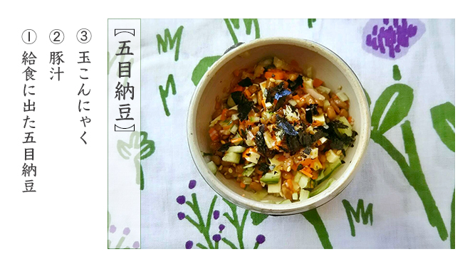 06五目納豆066