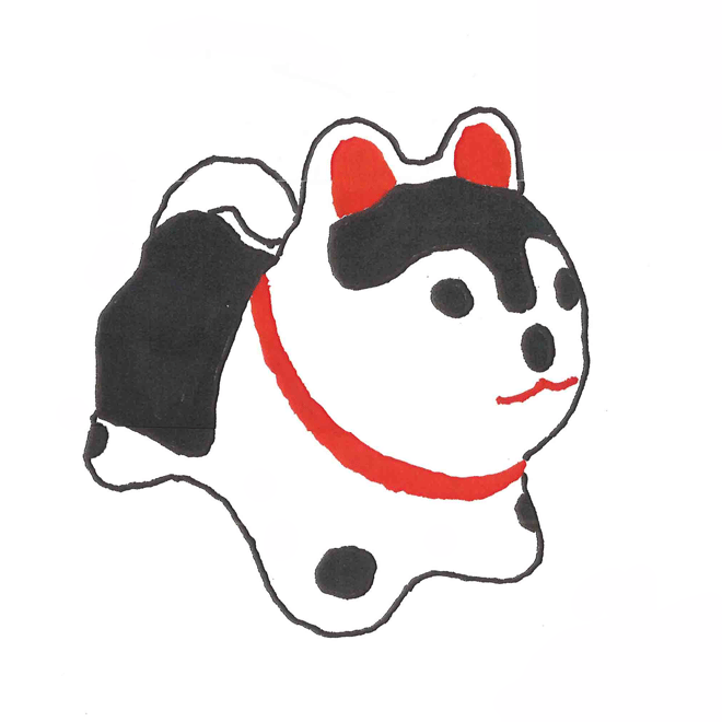 戌