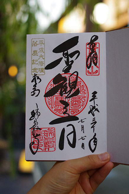 goshuin