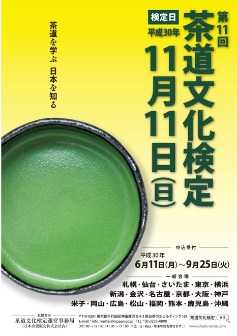 chado-poster11-001 (1)