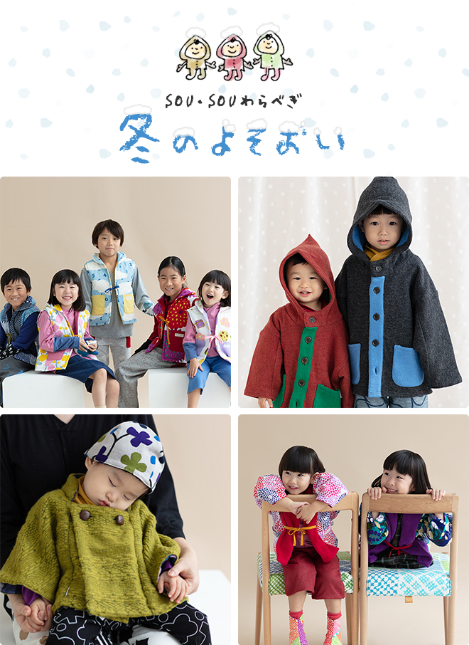181127_warabegi_fuyu_hp