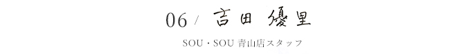 name_yoshida_02