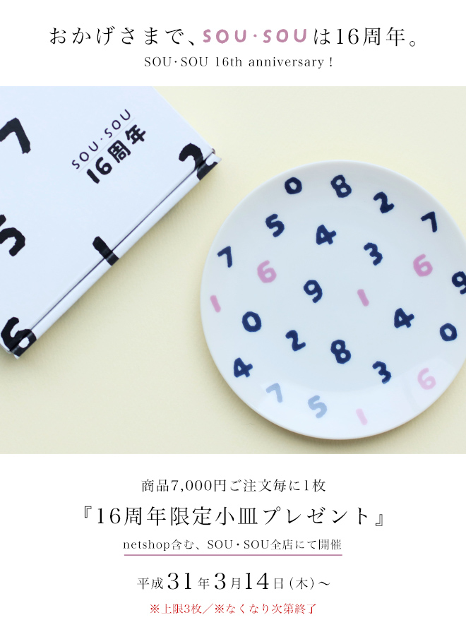 190312_sousou16_hp