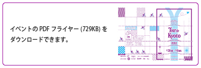 フライヤーのダウンロード