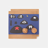 葉月 | 五山の送り火