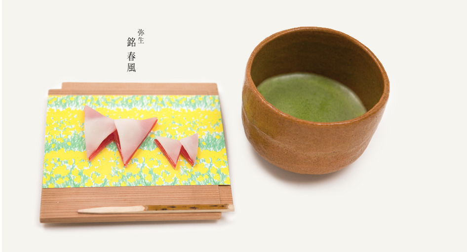 弥生　銘　春風