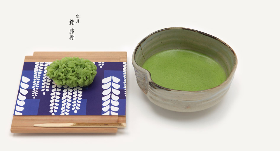 皐月　銘　藤棚