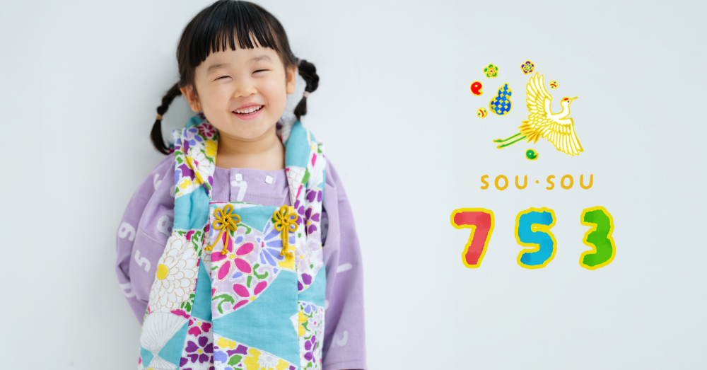 sousou　わらべぎ　七五三 令和七年｜SOU・SOUわらべぎ 七五三のおすすめ